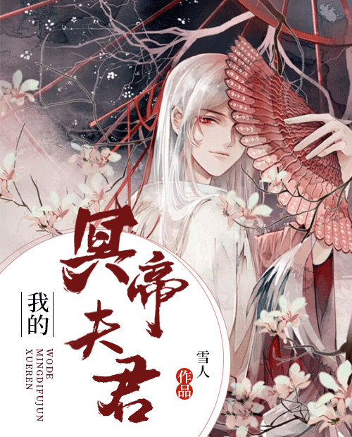 我的冥王夫君最新章节更新速递