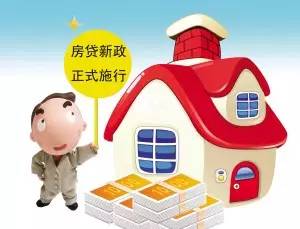 重庆房贷首付最新政策解析及解读