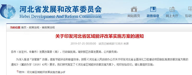 关于河北省撤销的最新新闻及其探讨