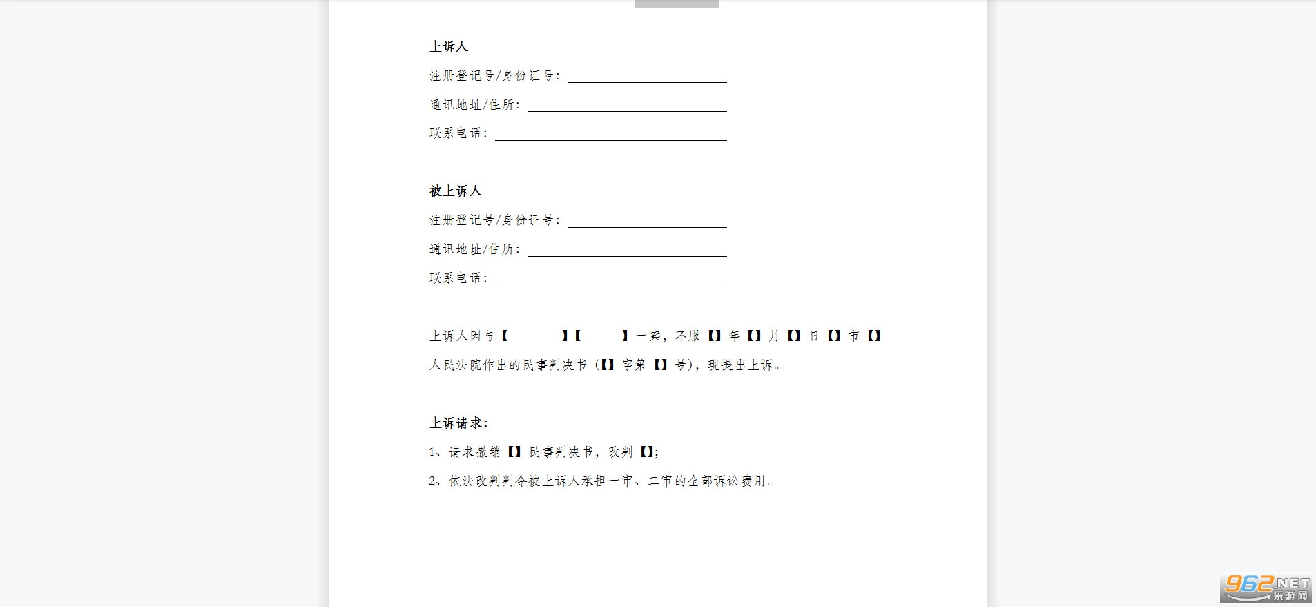 最新民事申诉状范文详解