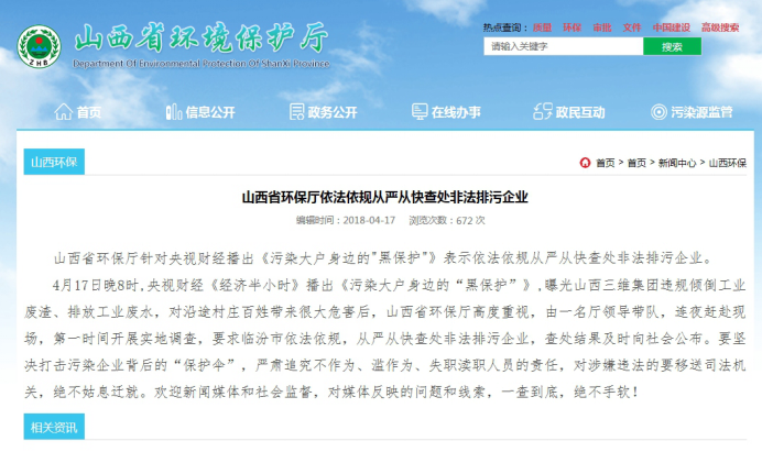 山西环保督查最新动态，推动绿色转型，共建美丽山西新篇章
