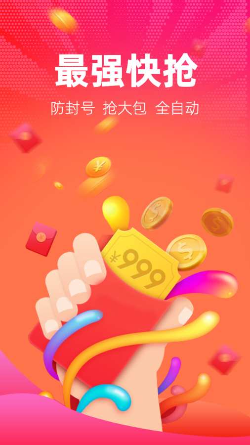 红包捕手2最新版下载攻略及体验分享，下载红包捕手2，赢取丰厚奖励！
