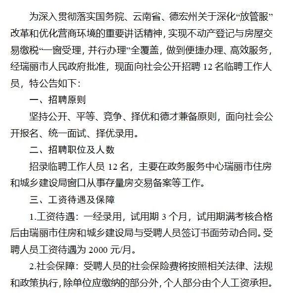 瑞丽招聘网最新招聘信息与求职指南
