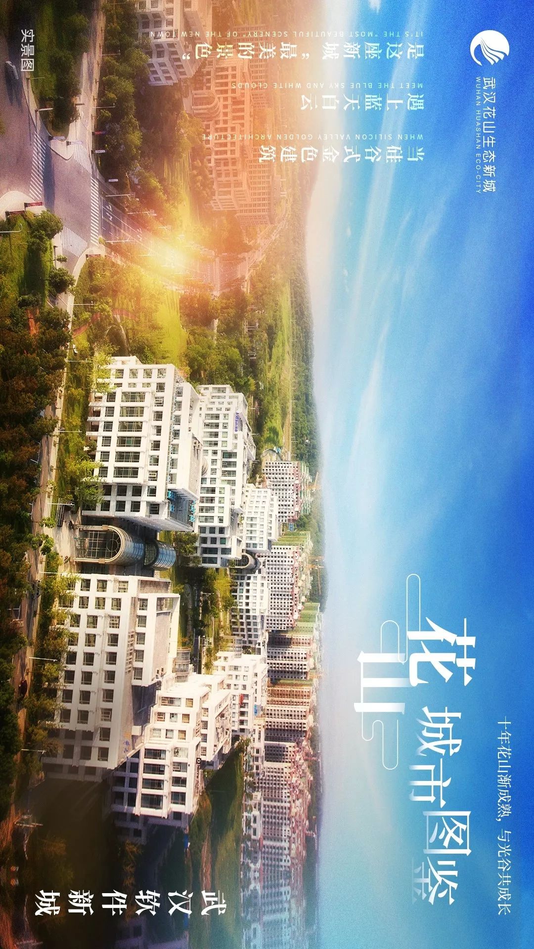 武汉花山新篇章揭晓，最新发展动态与消息速递