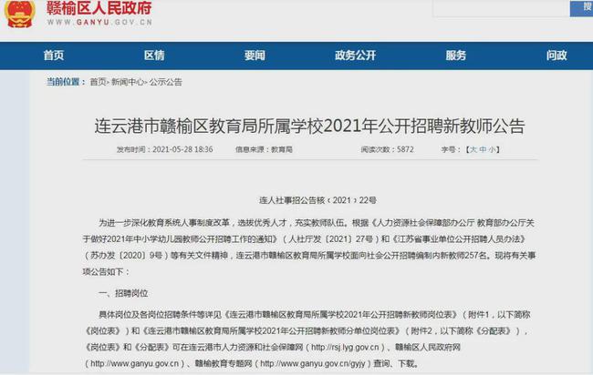 赣榆最新招聘信息全面概览
