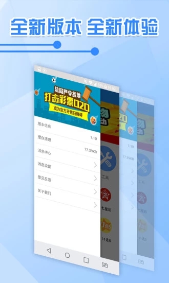 全面理解计划：新澳天天彩免费资料大全的特点_app16.75.90
