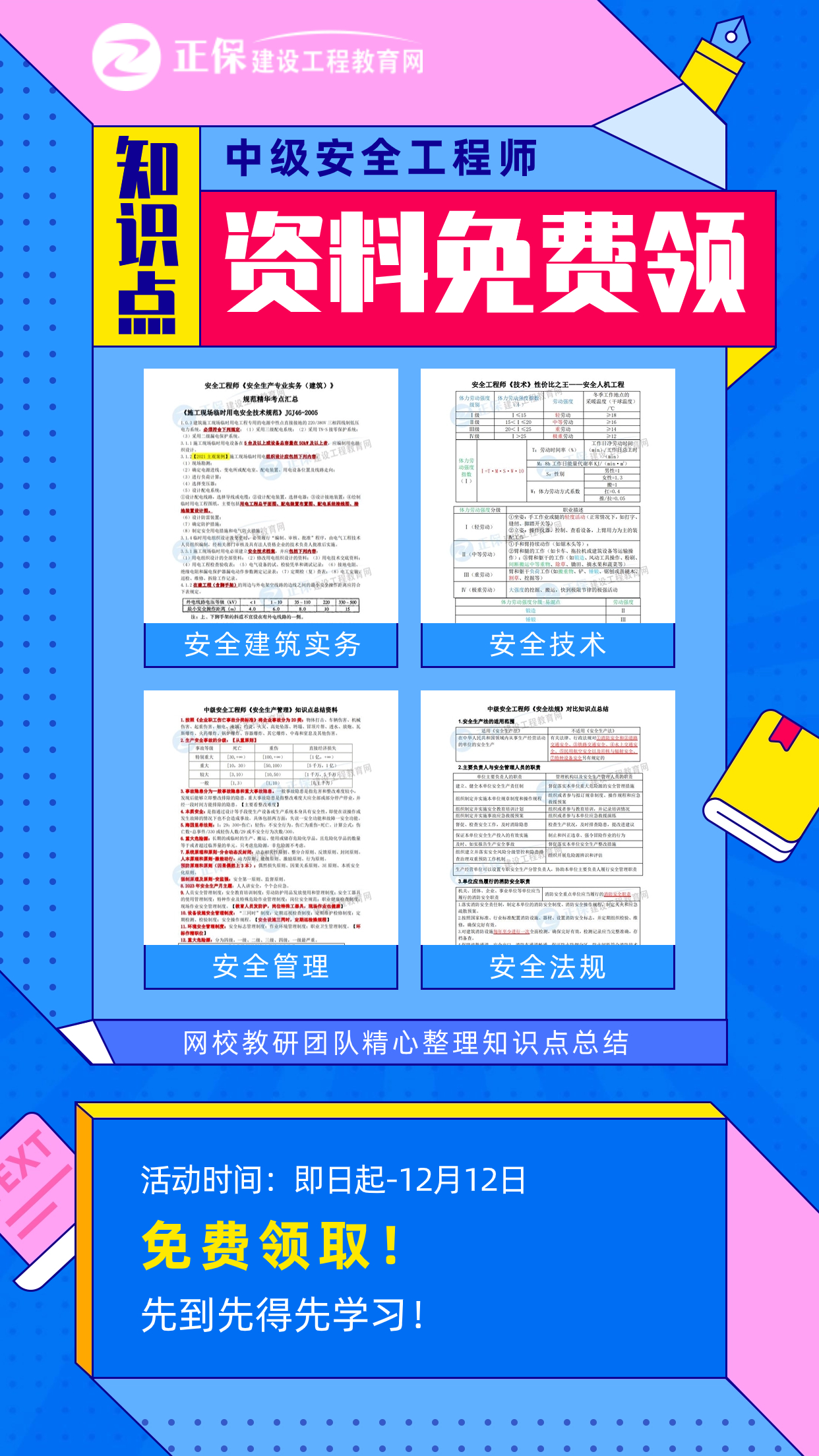 安全策略评估方案：2024新奥正版资料免费提供_V版2.100.34