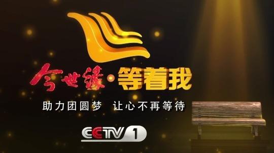 等着我的精彩瞬间全新节目启幕，不容错过的瞬间回顾。