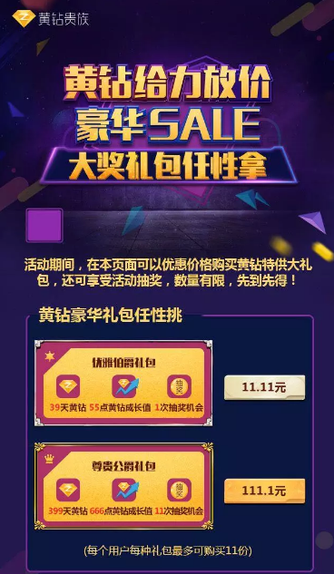 黄钻最新活动引领尊贵特权潮流，尊享特权体验独家活动开启！