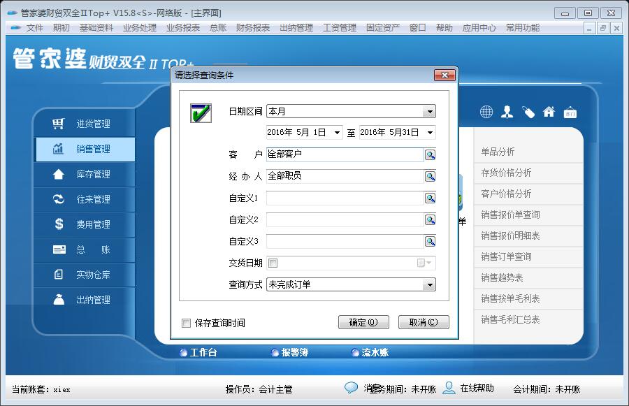 7777788888精准管家婆更新内容，综合计划评估说明_iPad75.60.70