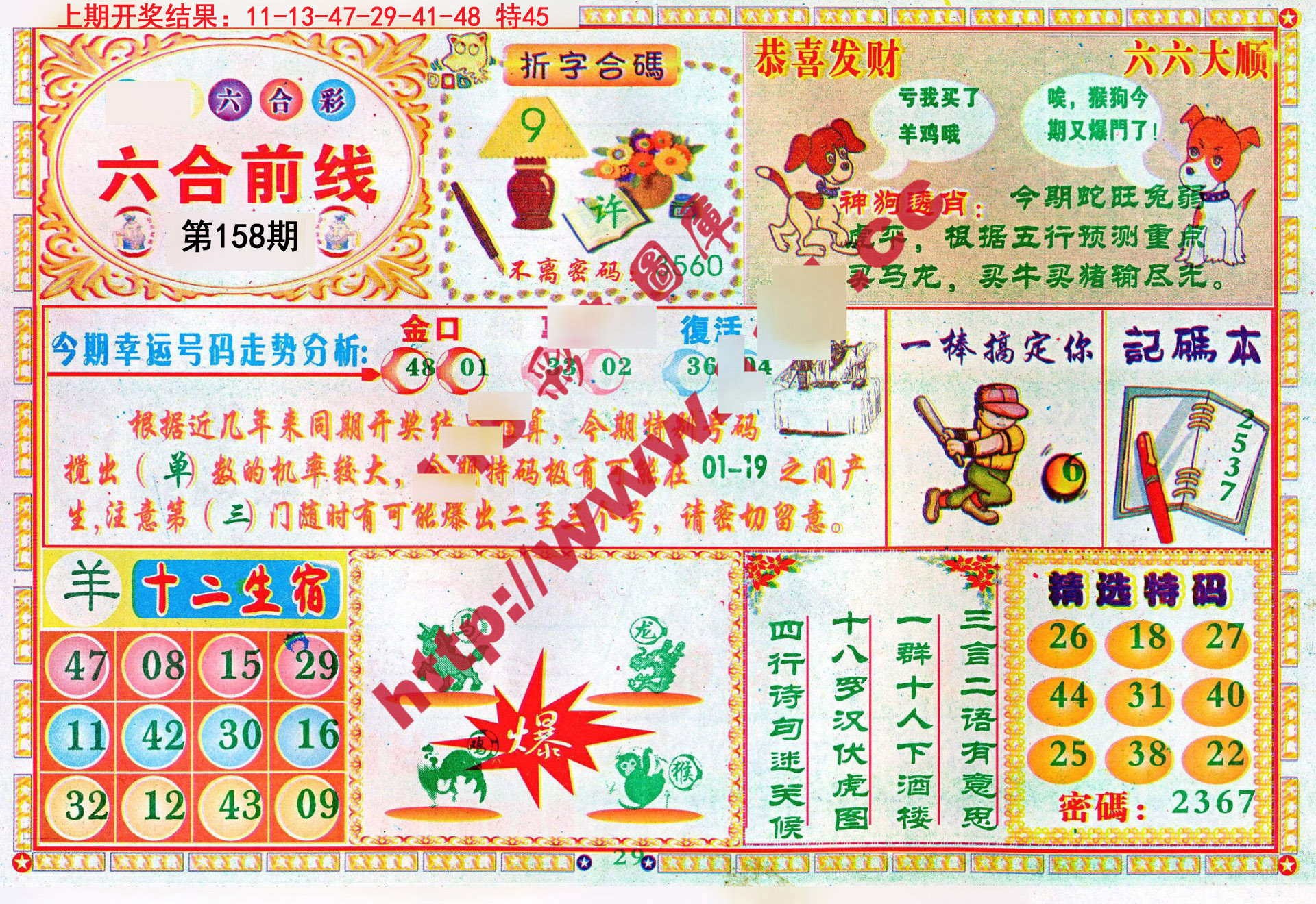 494949澳门今晚开什么，精细解析说明_桌面款34.76.20