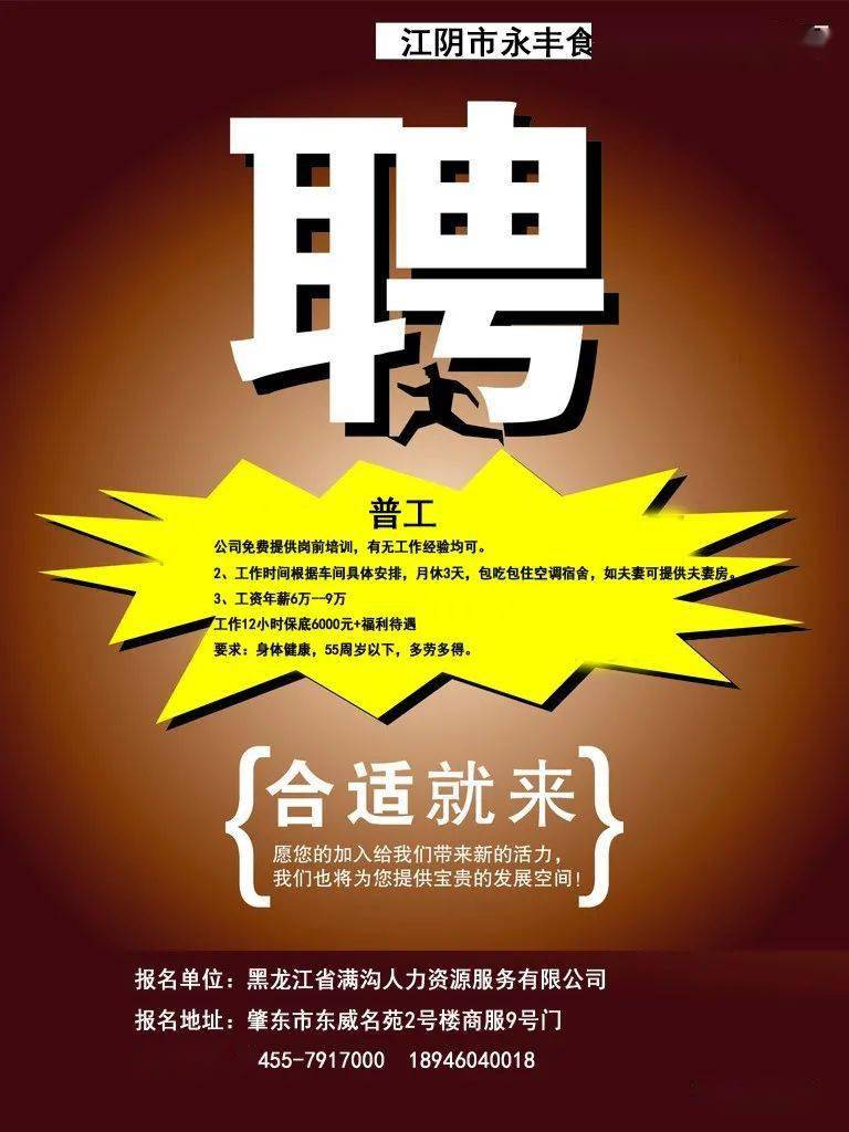 肇东最新招聘信息全面概览