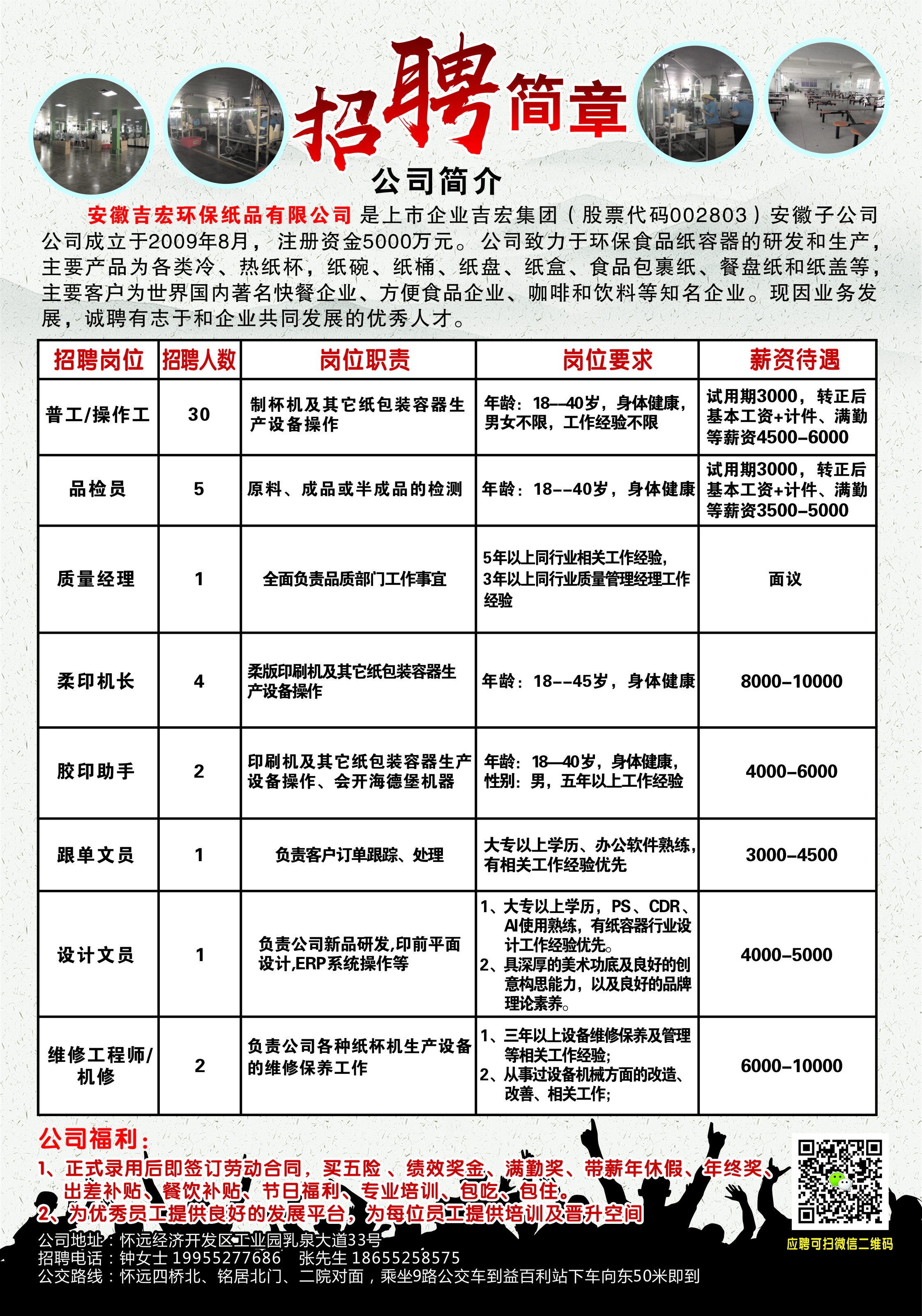 科技革新招聘体验，印刷招聘网最新招聘信息发布