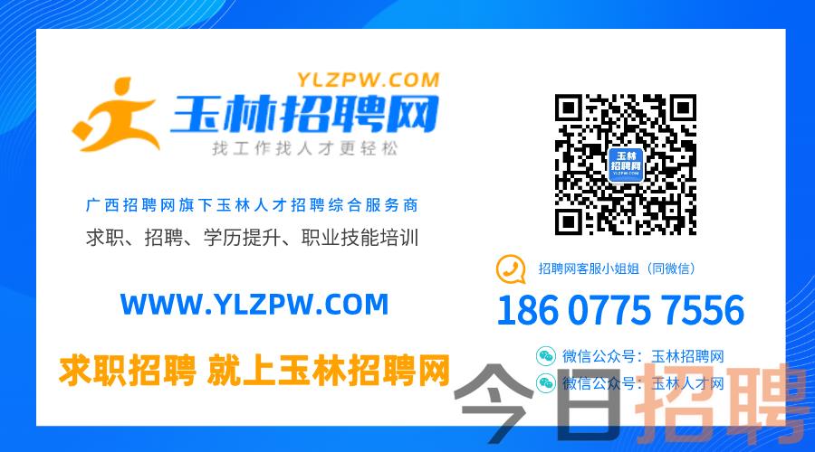 玉林招聘网最新招聘信息更新，职场福音直达！