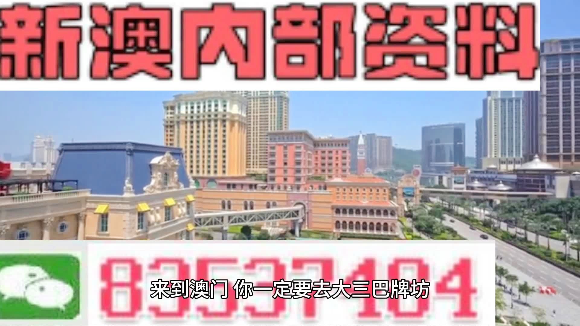 新澳内部资料精准一码，时代资料解释落实_战略版16.94.56
