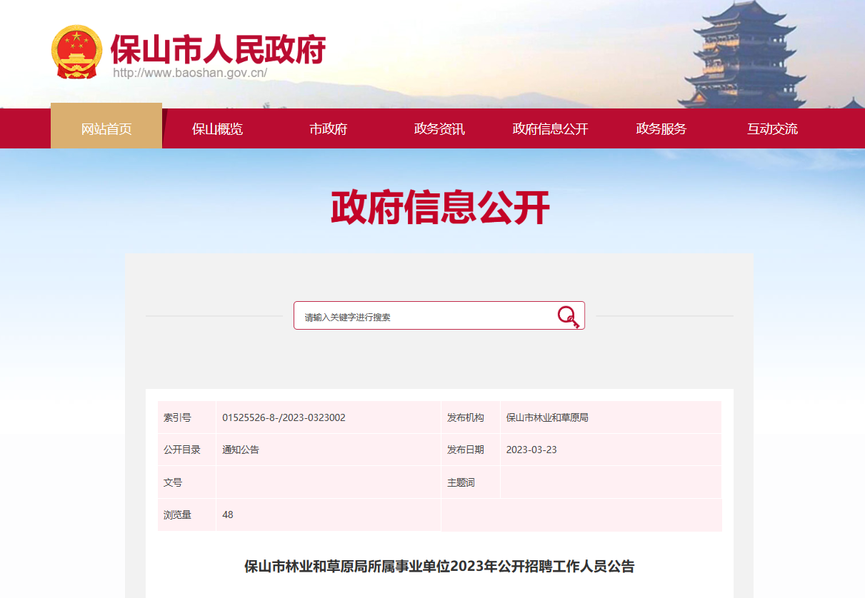 保山最新招聘信息及自然美景探索之旅，寻找内心的平和与宁静之旅