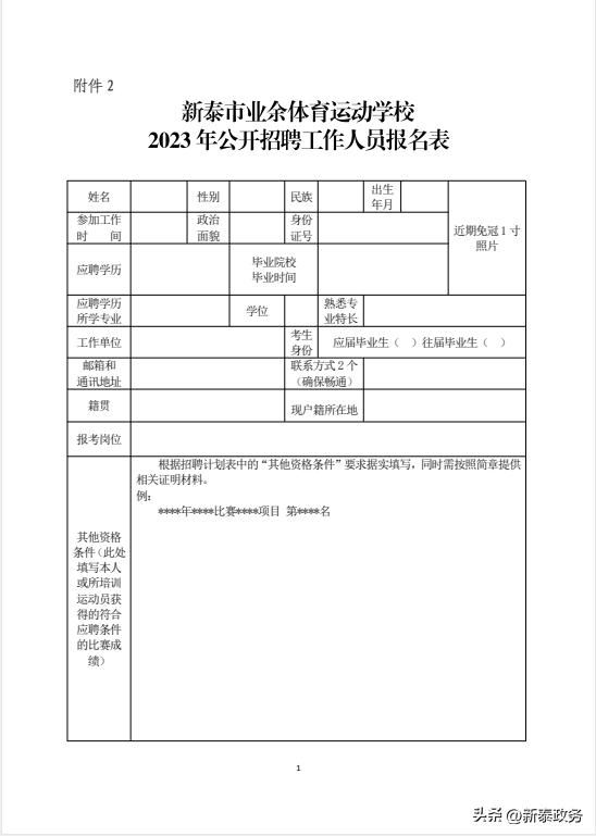 新泰最新招聘信息概览
