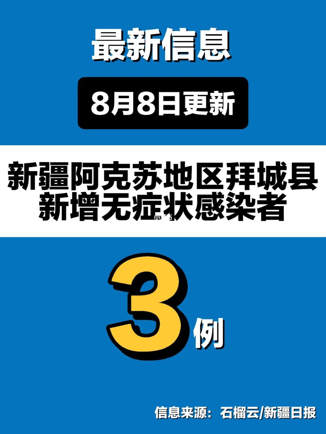 新疆阿克苏疫情最新报道更新📢
