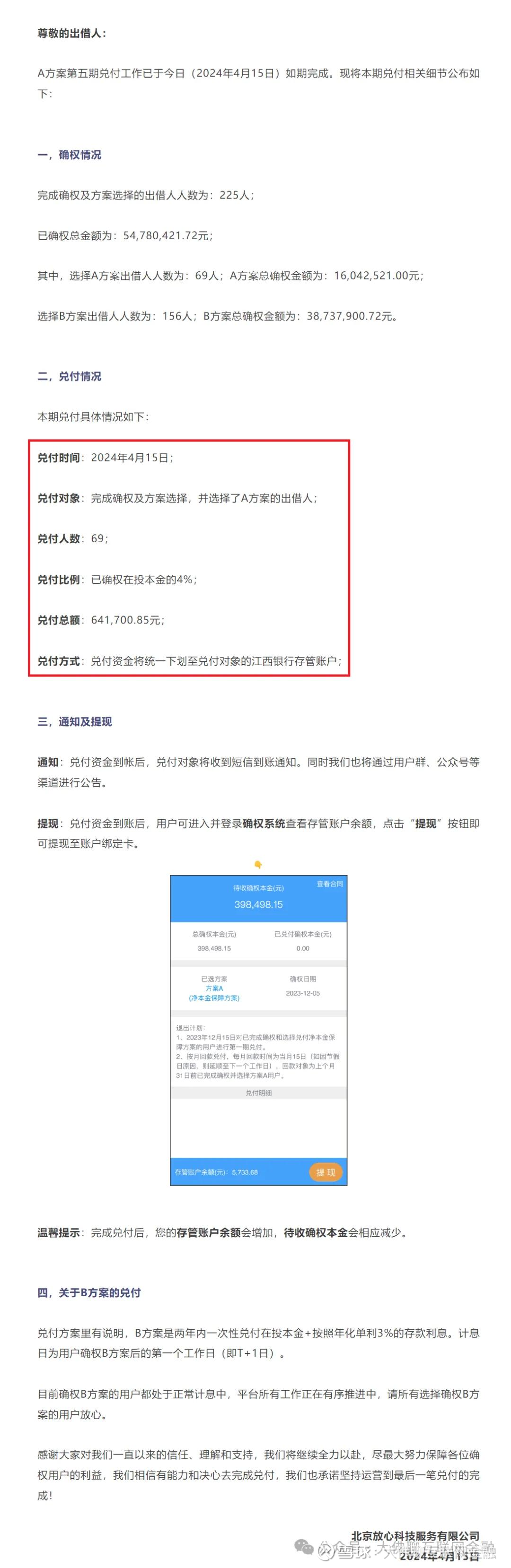 口贷网最新动态更新