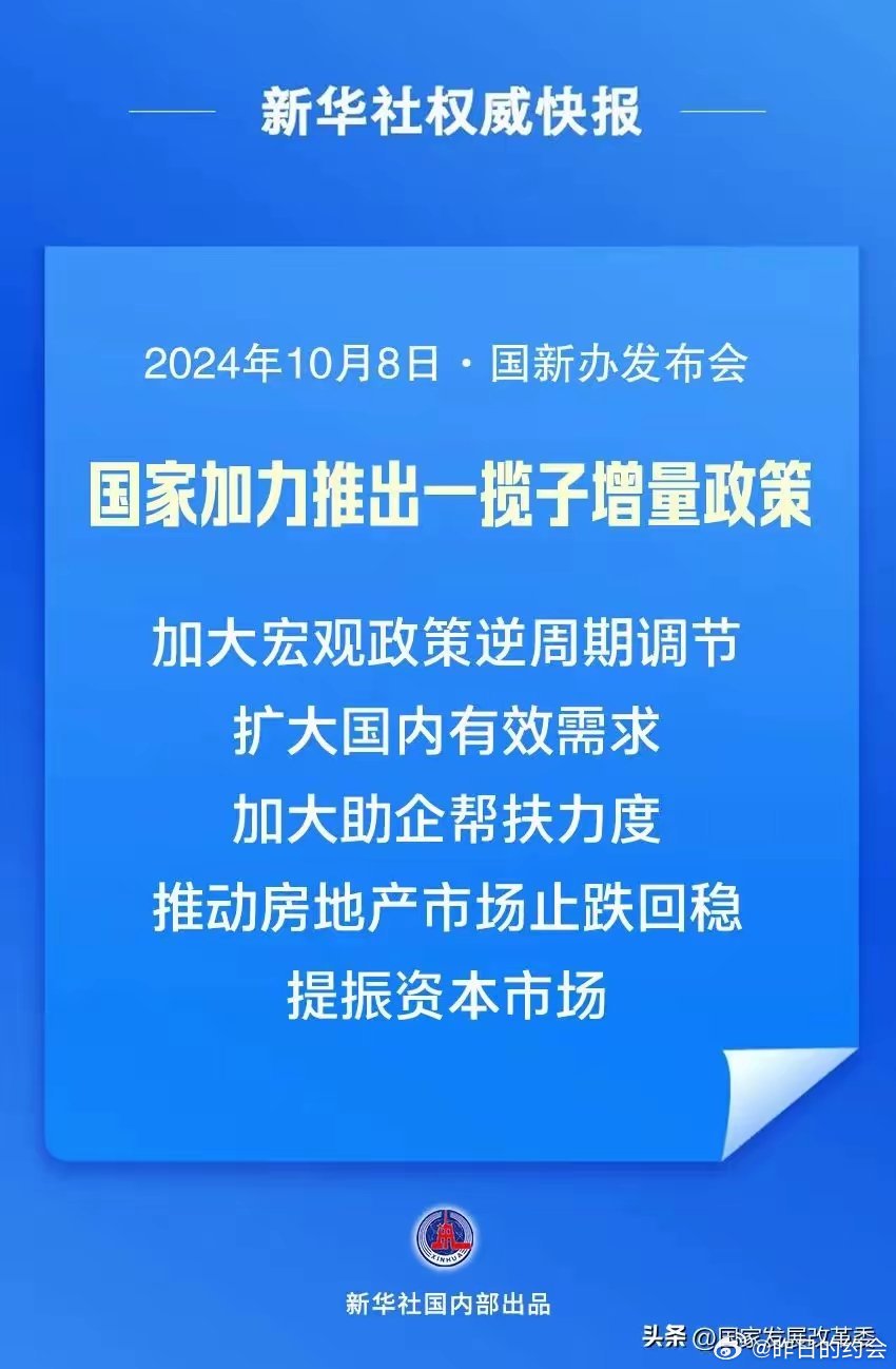 中央最新政策与决定深度解读报告