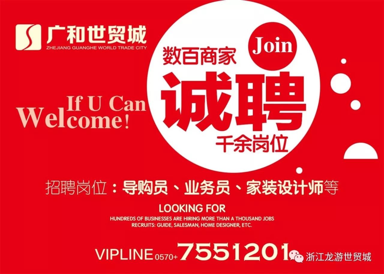 圣名世贸城最新招聘启事发布