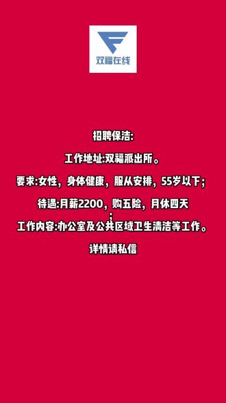 双福最新招聘信息与职业机遇展望