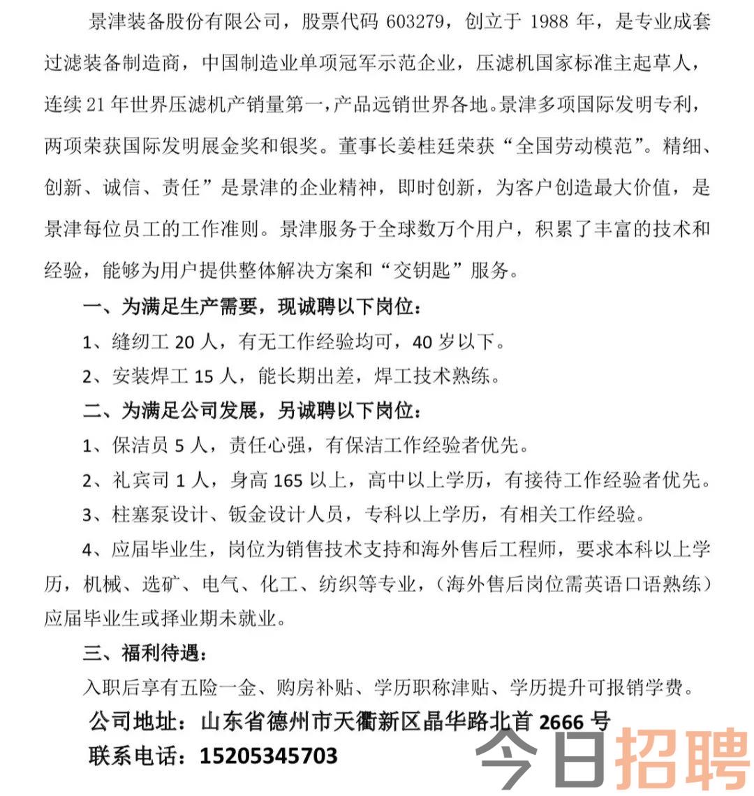 锦州最新招聘信息全面概览