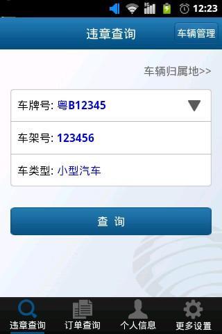 最新违章车辆查询方法及其便捷高效的重要性