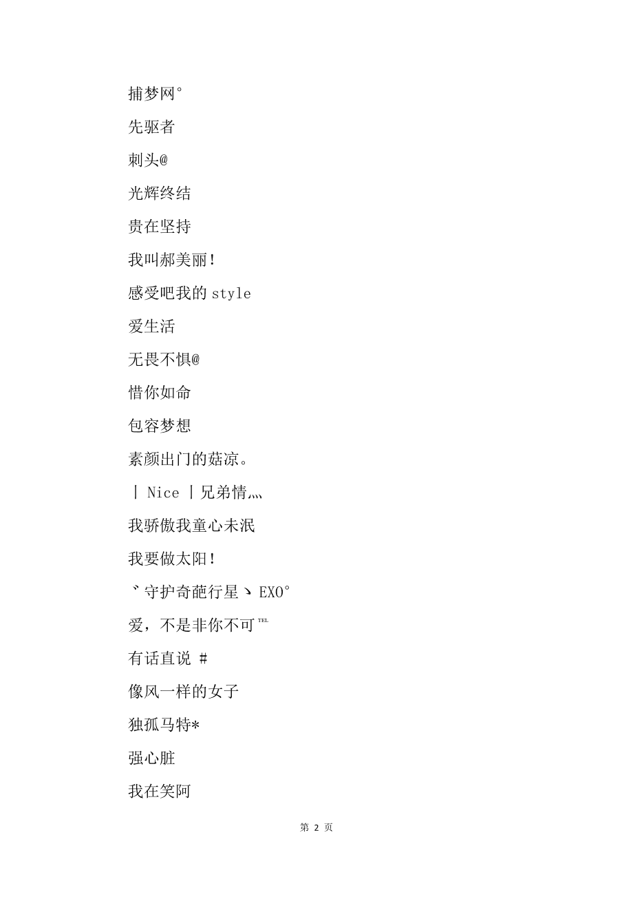 精选时尚QQ个性网名，潮流一网打尽