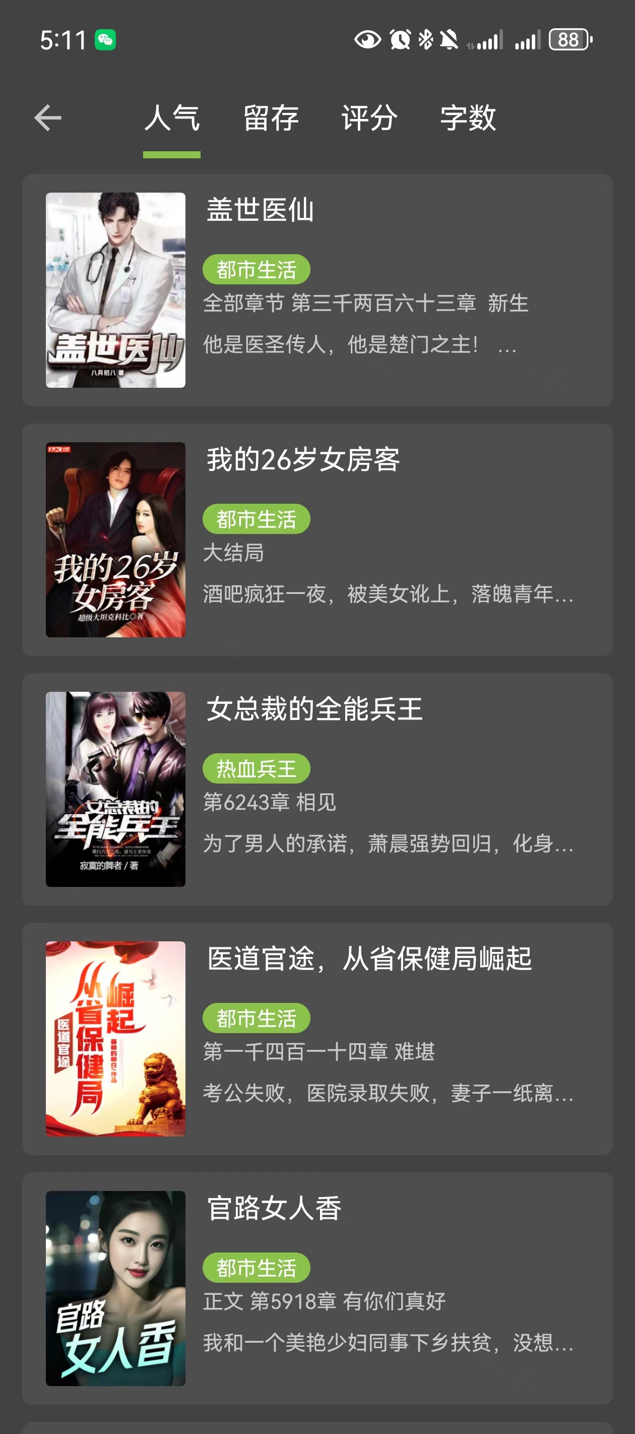 最新全本小说下载，数字世界的故事无尽探索
