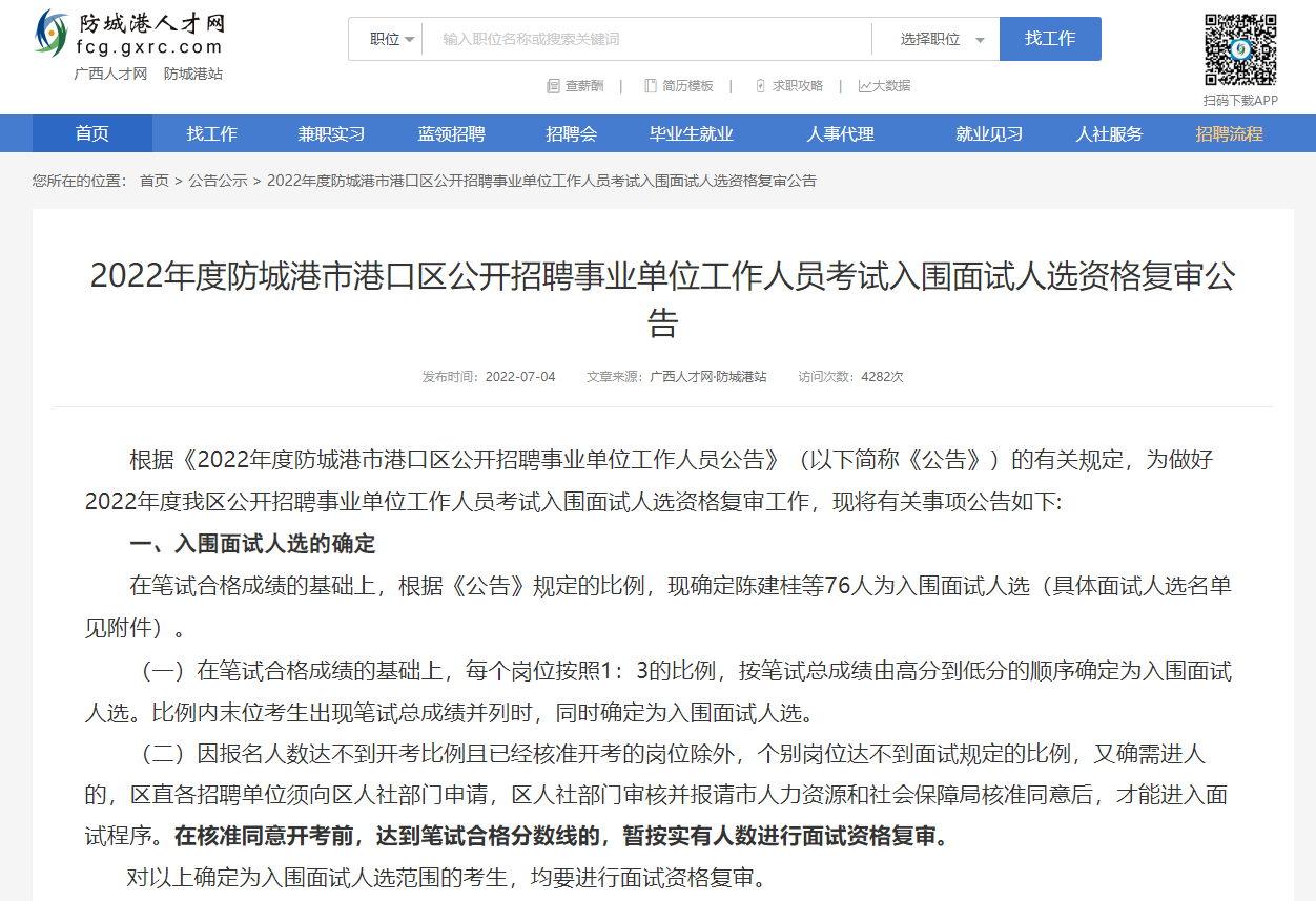 防城港最新招聘信息全面概览