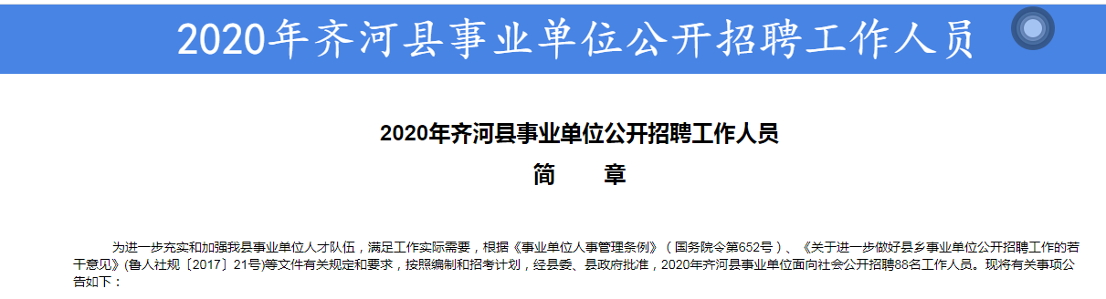 齐河最新招聘信息全面解析与招聘动态速递
