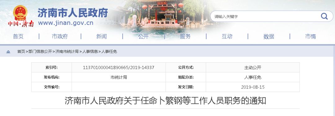 济南市最新任命，引领城市发展的新驱动力启动