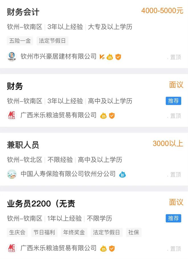钦州最新招工信息大汇总