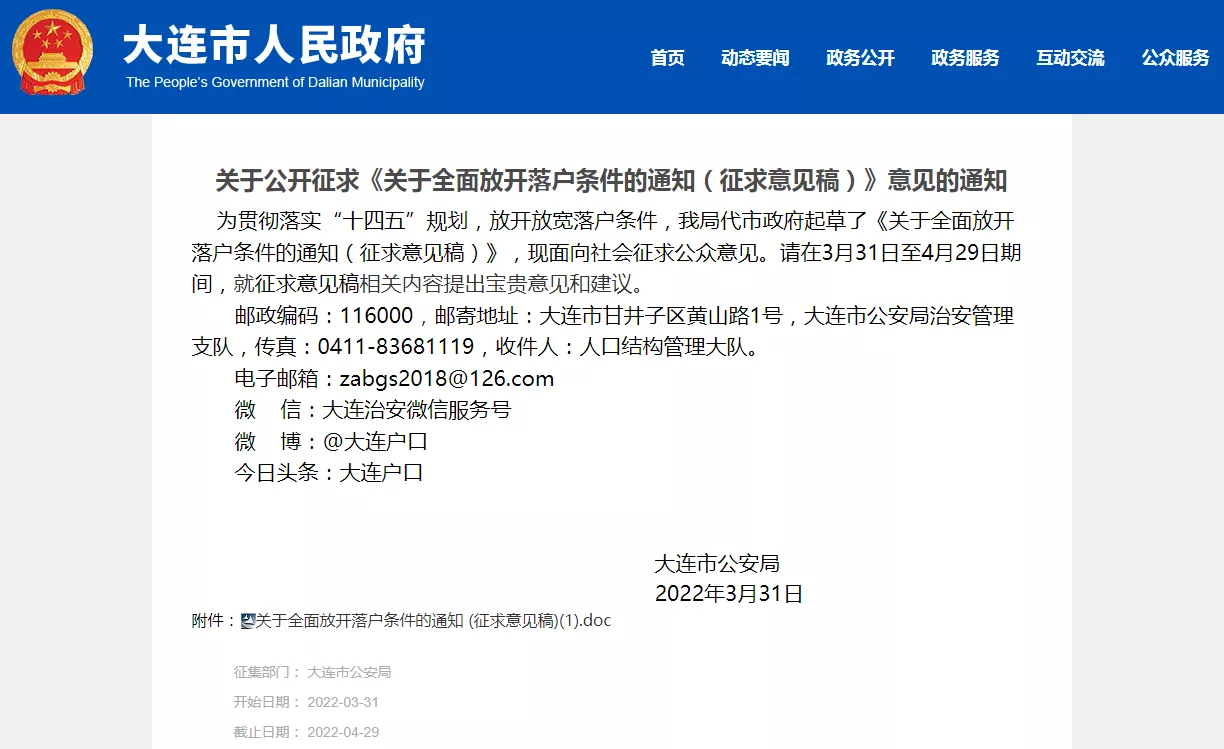 大连最新落户政策，打造宜居宜业城市，吸引人才高地