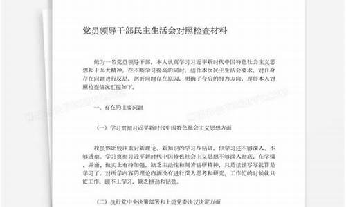 涉政问题深度剖析与对照反思，最新对照检查材料解读