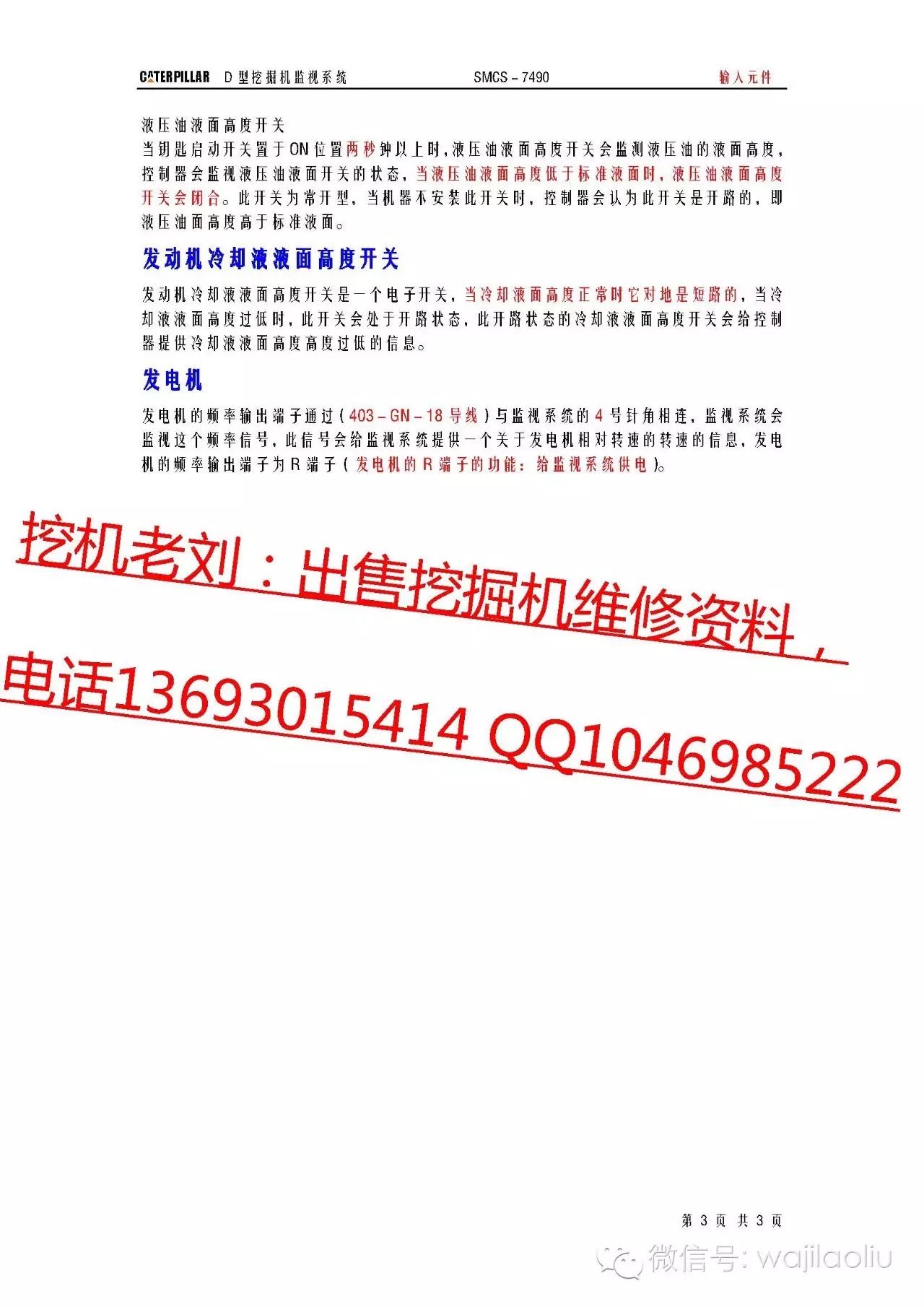 职务犯罪辩解 第847页