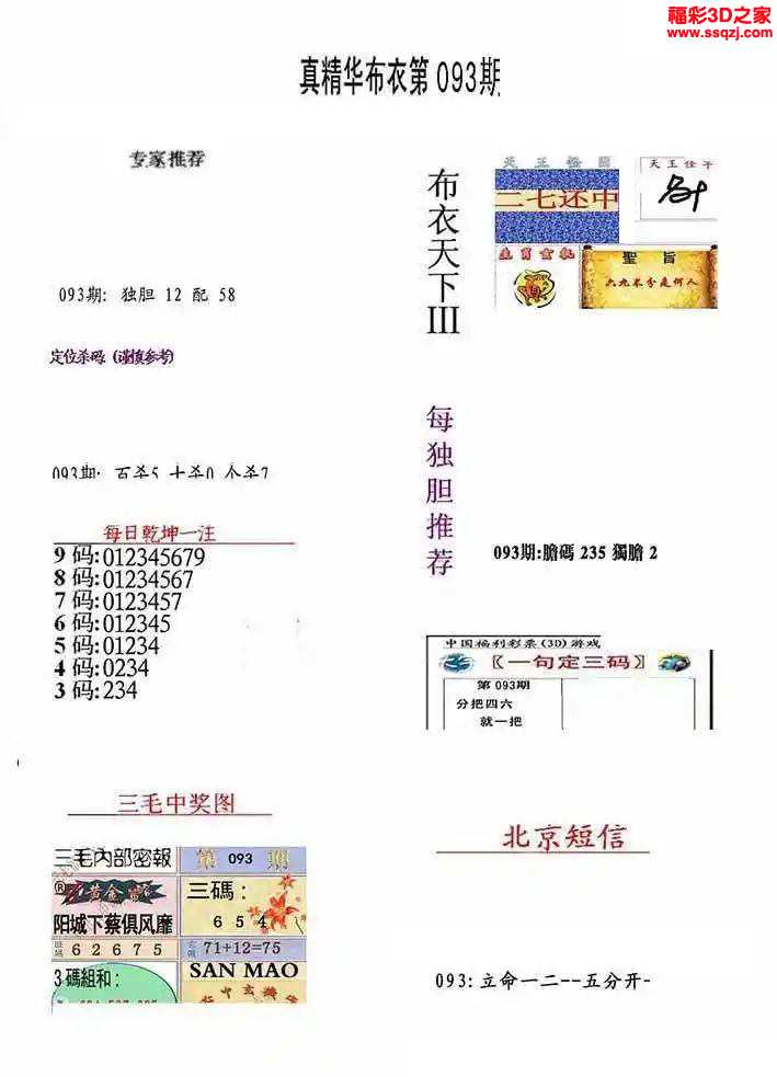 正版真精华布衣天下今天，灵活性方案解析_尊贵款60.32.39
