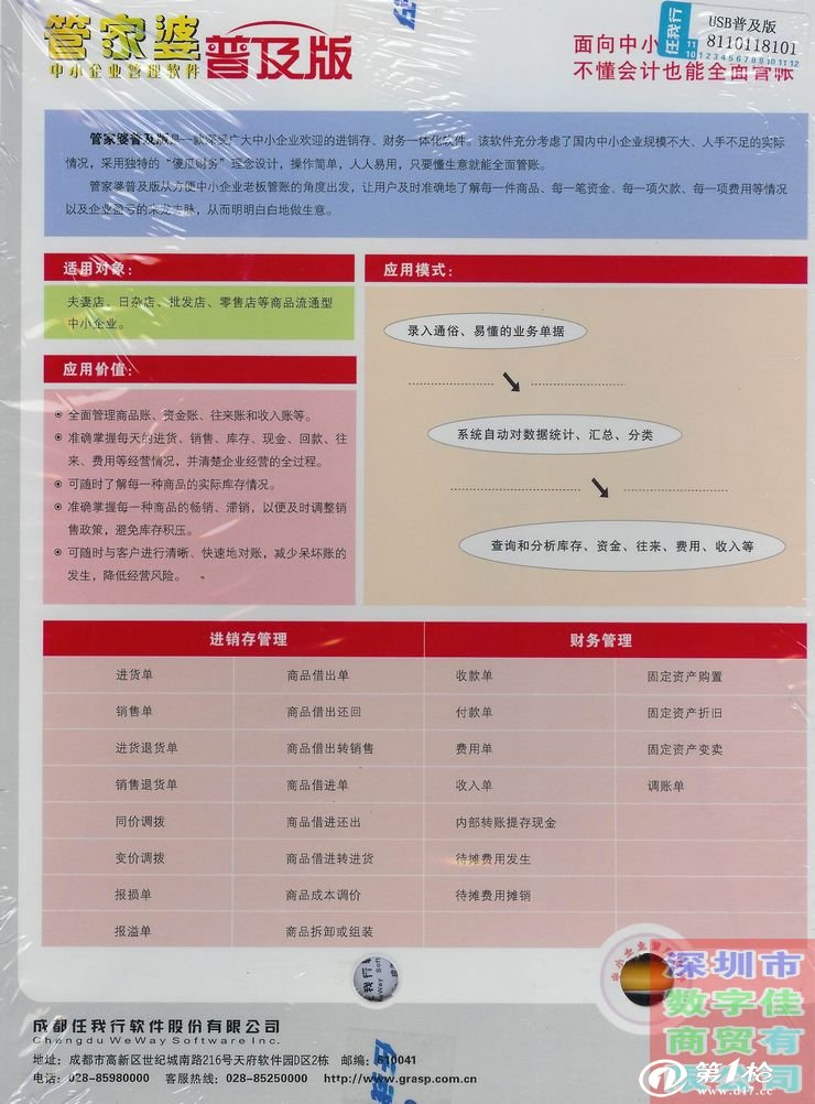 管家婆2024澳门免费资格，适用计划解析_Z96.77.83