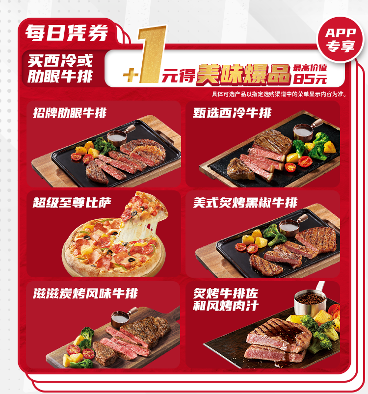 必胜客最新活动掀起美食狂欢潮