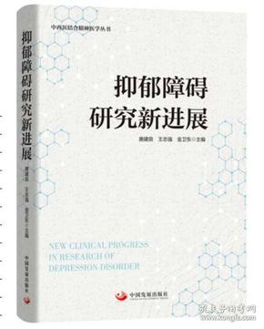 抑郁症最新研究揭秘，病因、治疗与预防的新突破