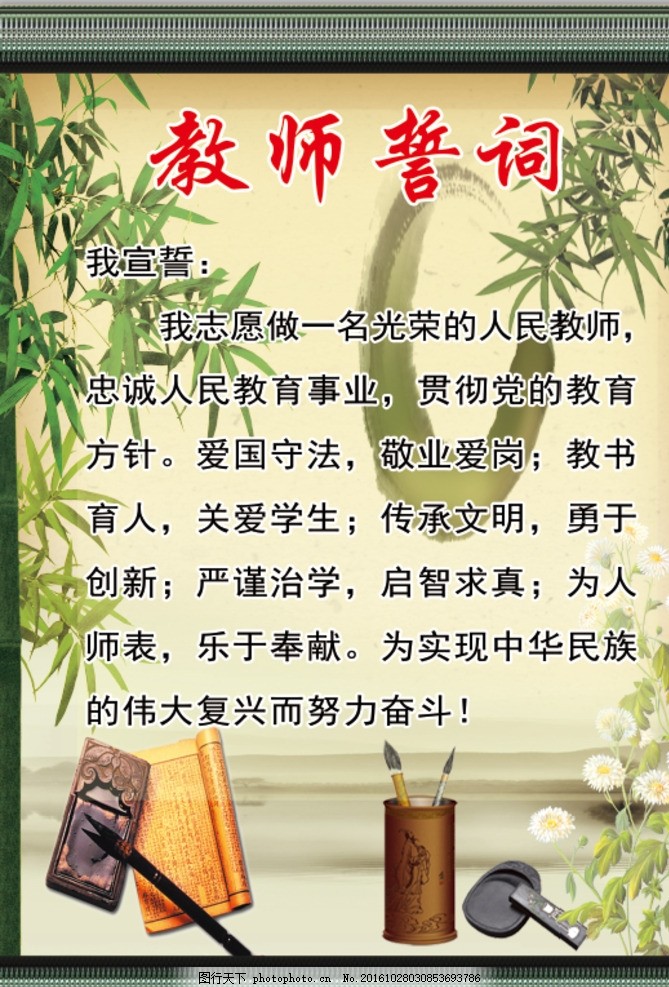 教师誓词最新内容揭晓