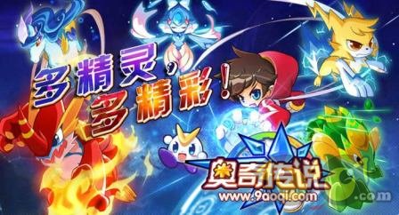 奥奇传说最新精灵引领奇幻新时代之旅