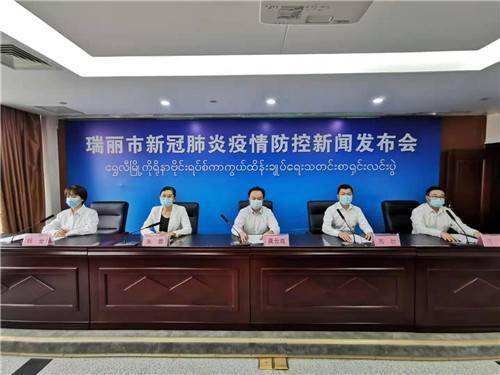 瑞丽最新疫情动态及观点论述
