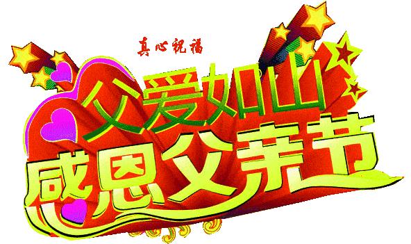 最新父亲节图片，情感与致敬的传递之窗
