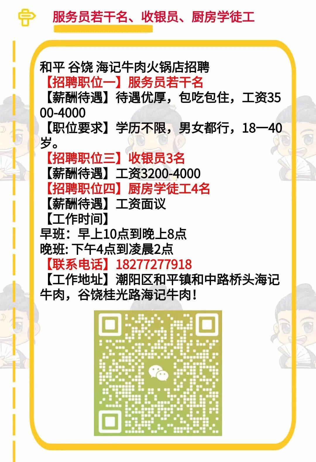 澄海最新招聘信息，时代脉搏下的职业新篇章探索