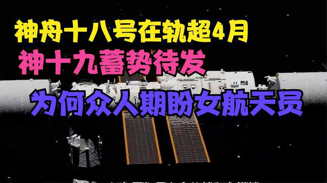 神舟十九号蓄势待发，任务完成与技能学习指南