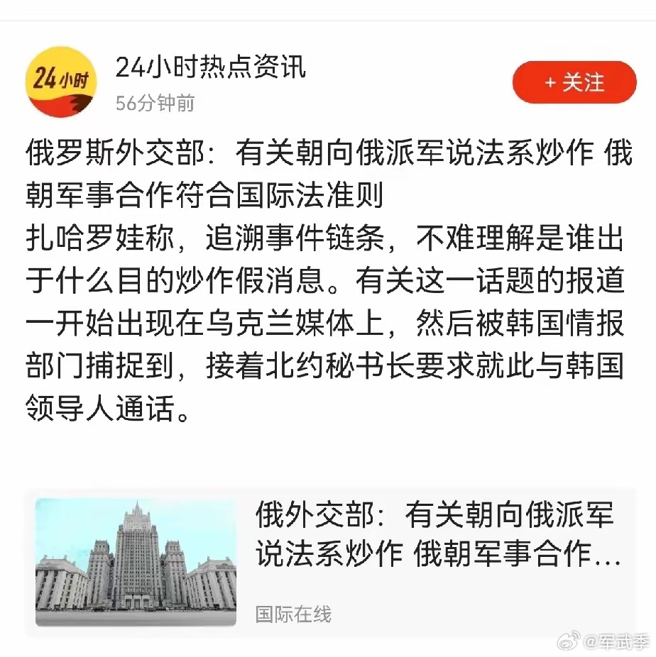 探究朝方派兵援俄谣言背后的真相