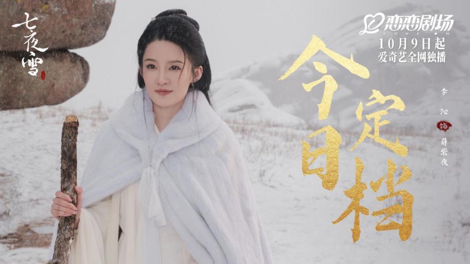 李沁与曾舜晞携七夜雪团队共舞初雪，科技新品重塑生活体验
