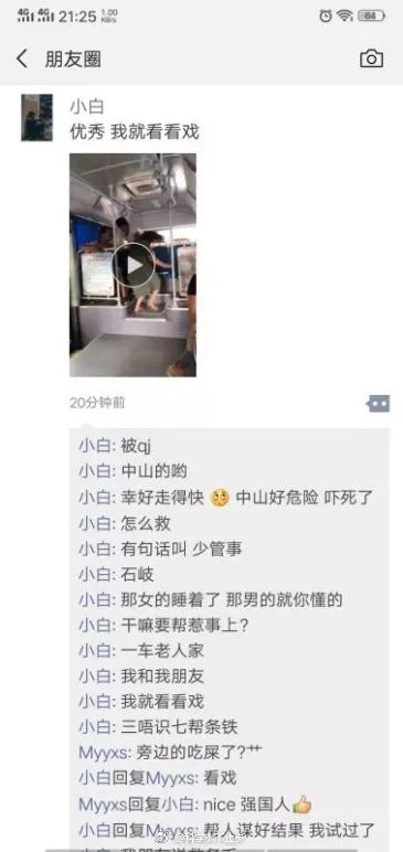 男子猥亵女生